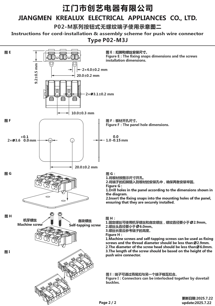 P02-M系列按鈕式無螺紋端子使用示意圖二 25-7-22.jpg