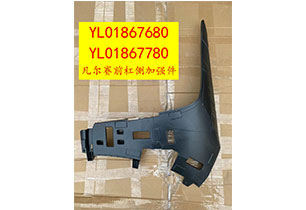 凡爾賽前杠側(cè)加強(qiáng)